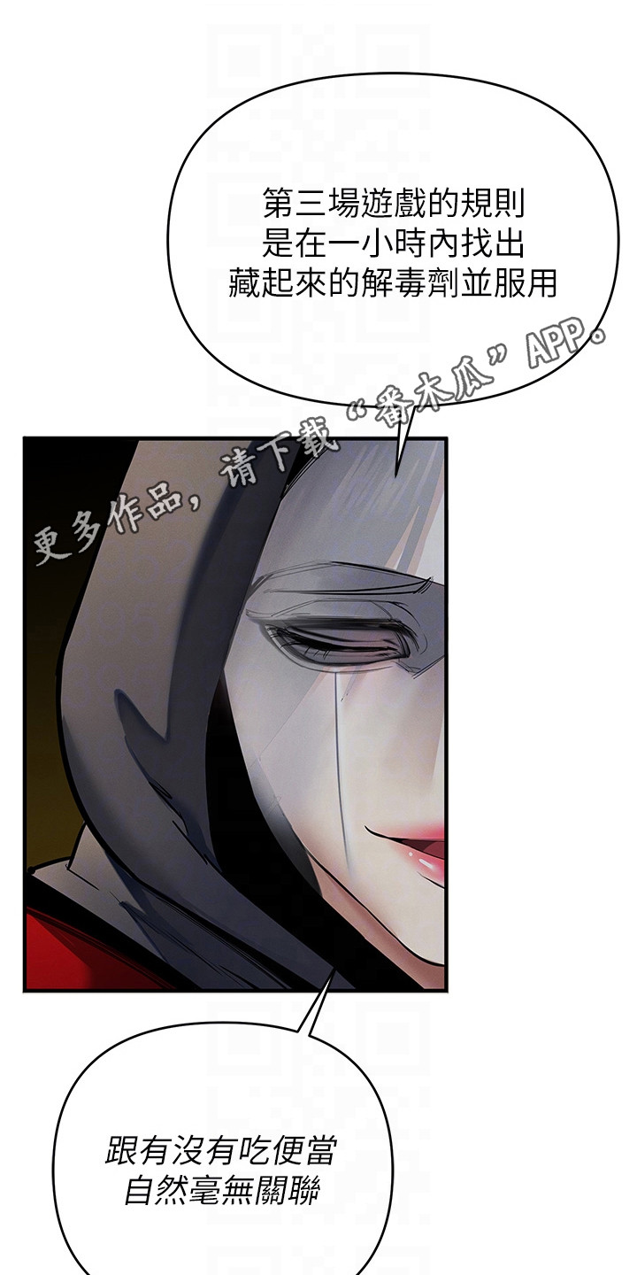 贪念嗔念痴念指什么漫画,第33章：搜寻5图