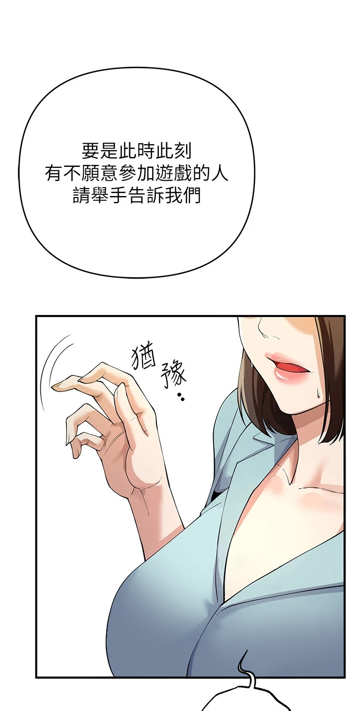 贪念游戏漫画,第14章：搭档1图