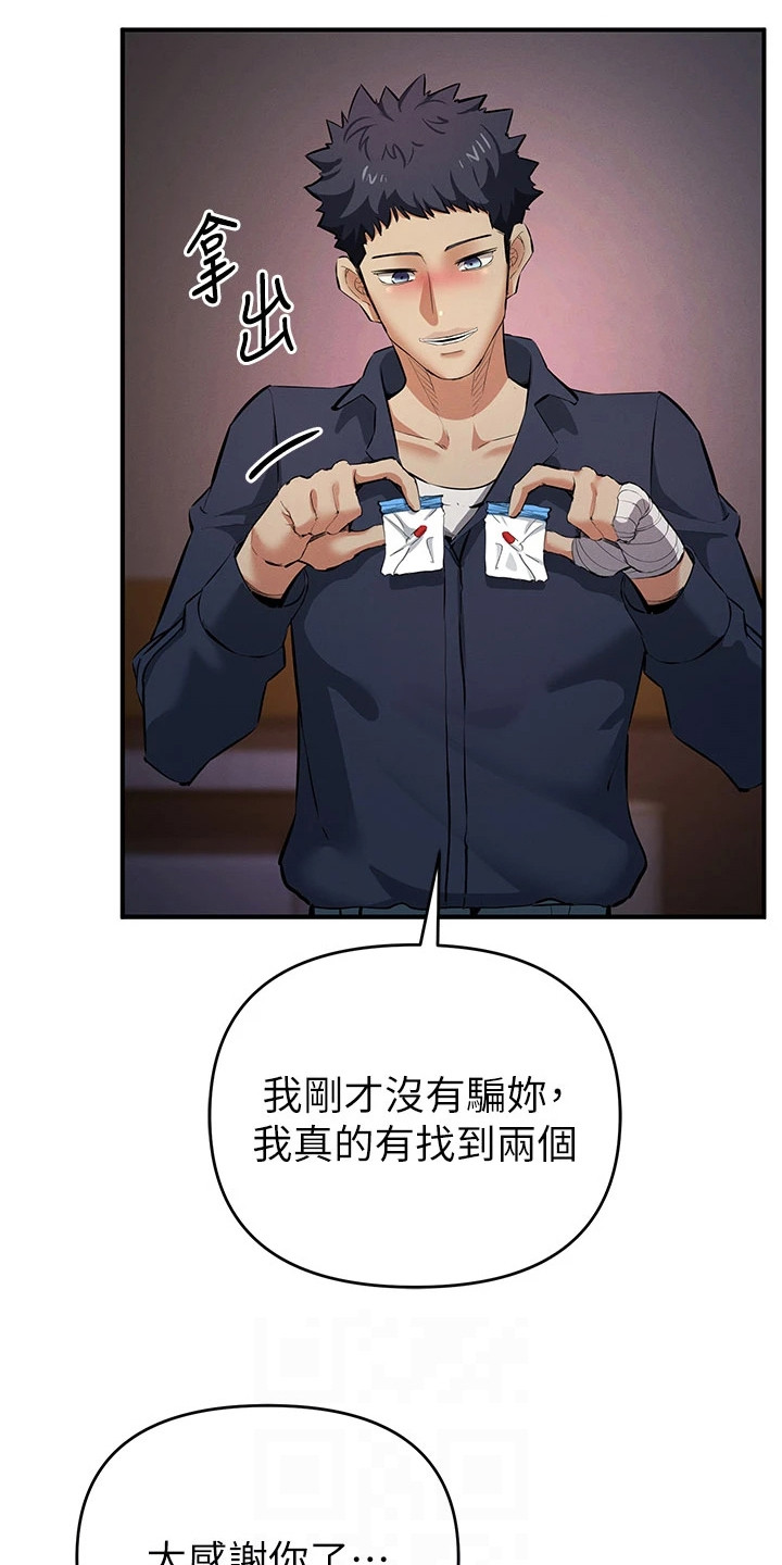 贪念游戏漫画,第37章：悲惨境遇5图