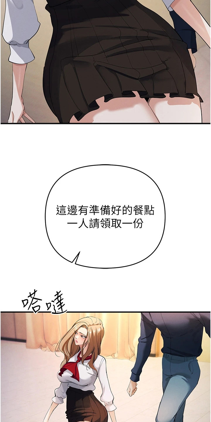 贪念游戏漫画,第26章： 引人注目4图