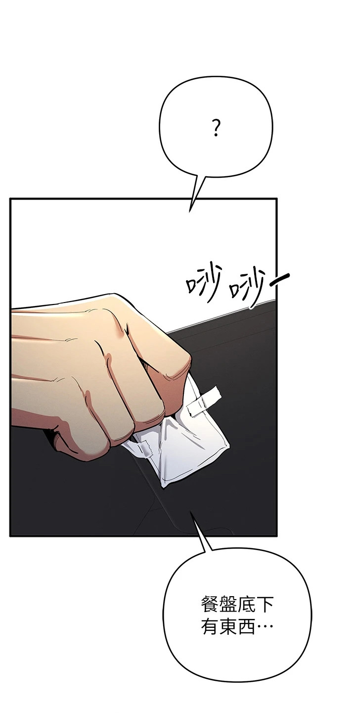 贪念游戏漫画,第28章：胶囊1图