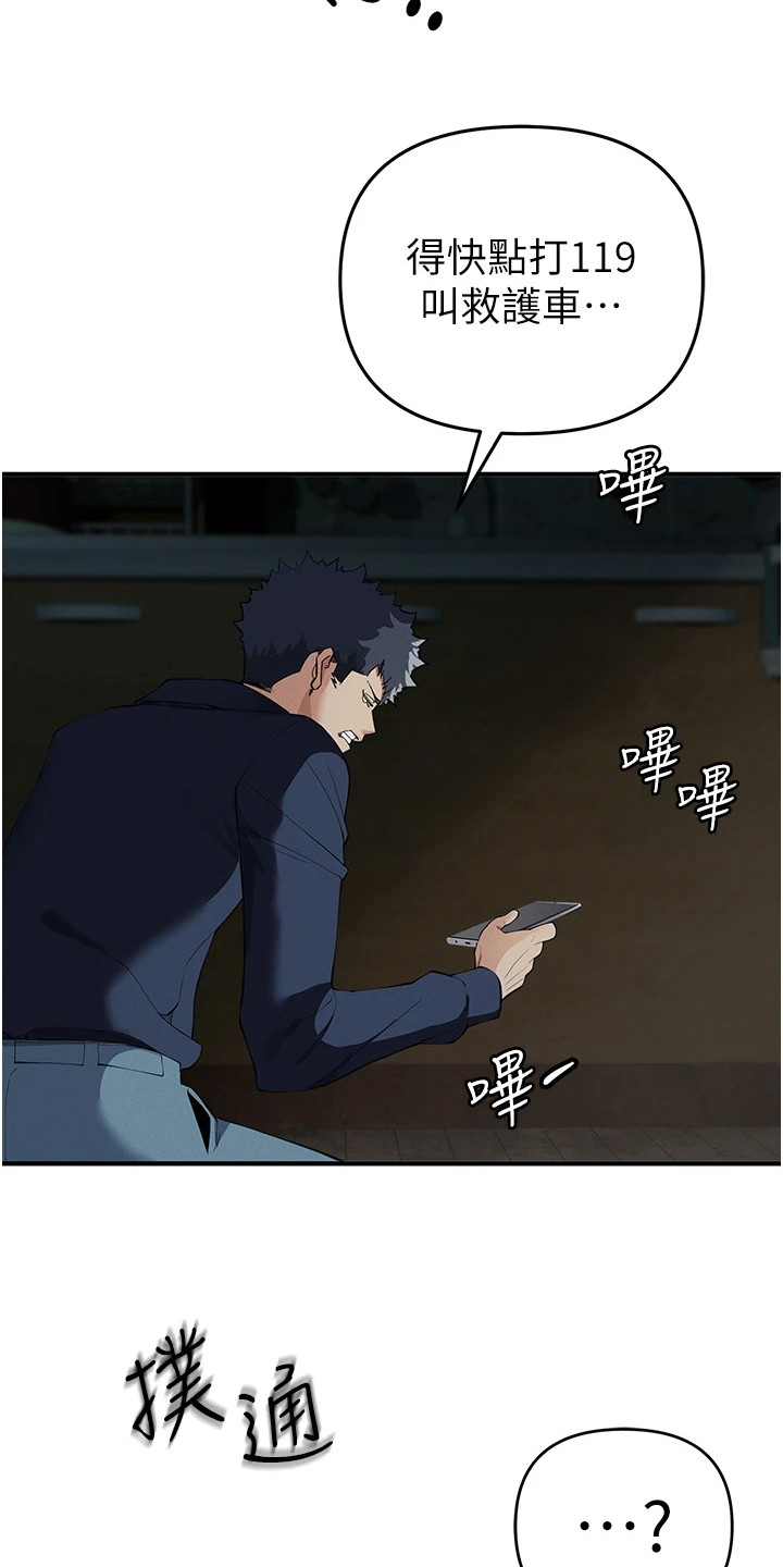 贪念游戏第16话免费漫画漫画,第10章：跌落谷底4图