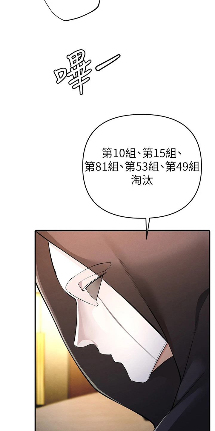 贪念太重怎么办漫画,第16章：残酷的规则3图