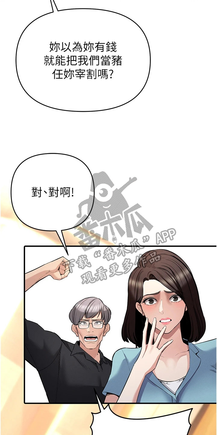贪念游戏第16话免费漫画漫画,第20章：金钱的价值4图