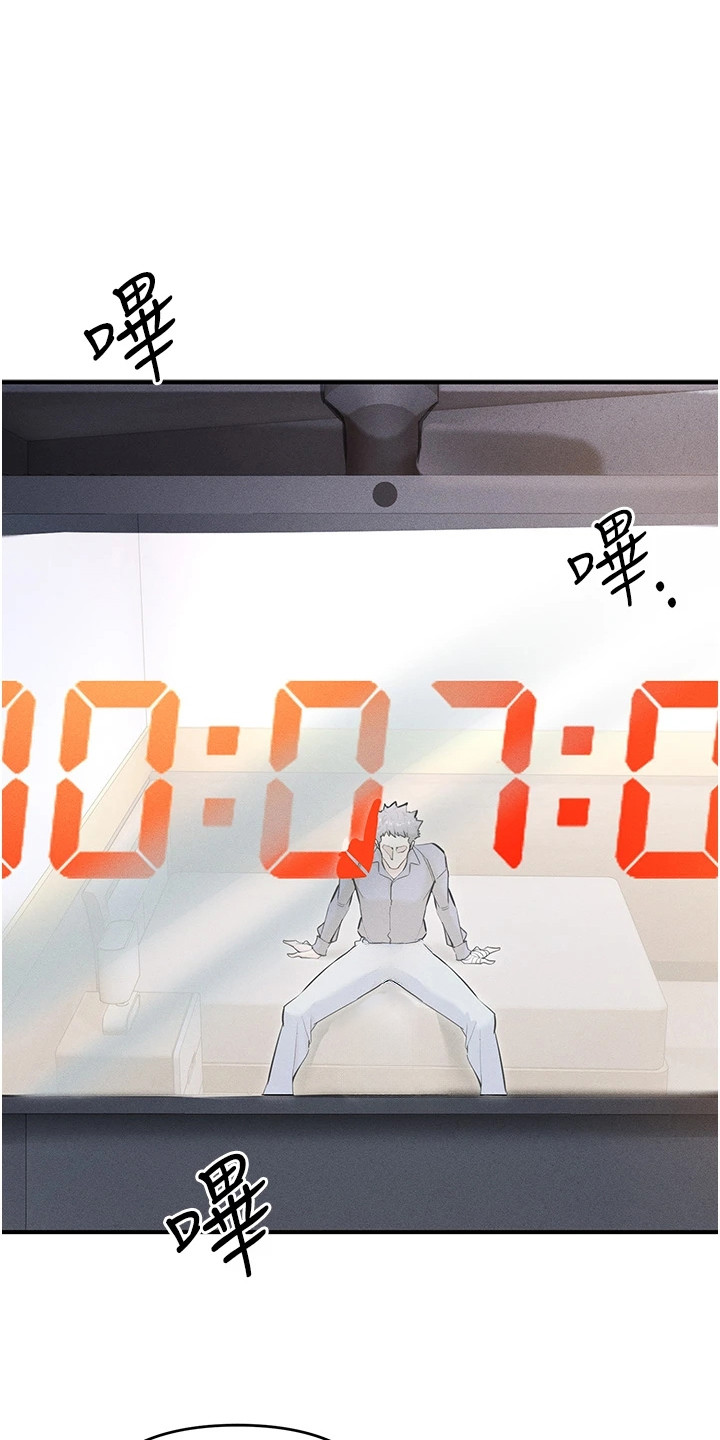 贪念游戏漫画,第23章：着急1图