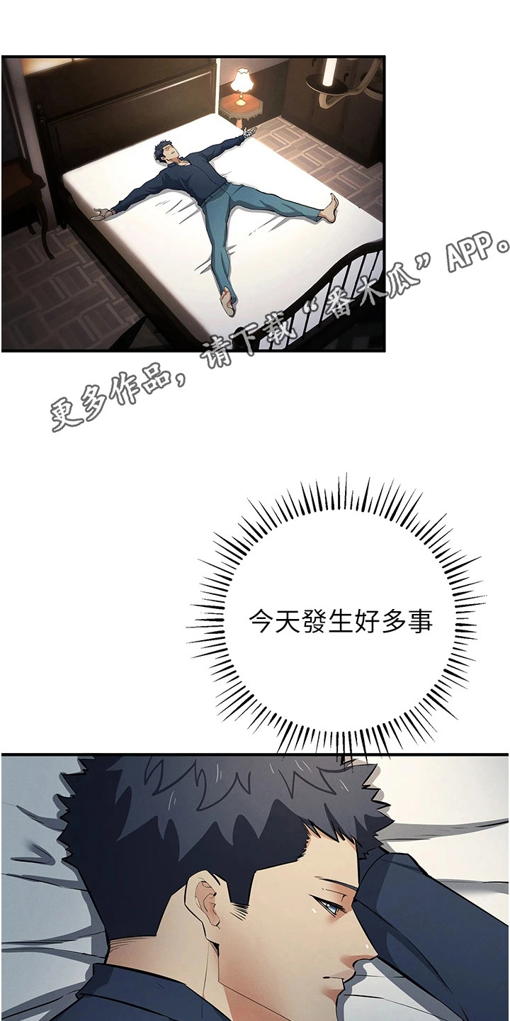 贪念嗔念痴念指什么漫画,第42章：匆忙离开1图