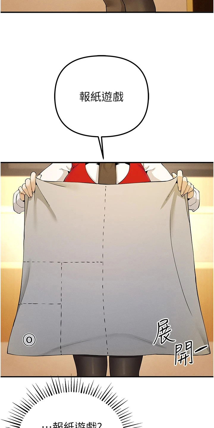 贪念游戏漫画,第14章：搭档1图