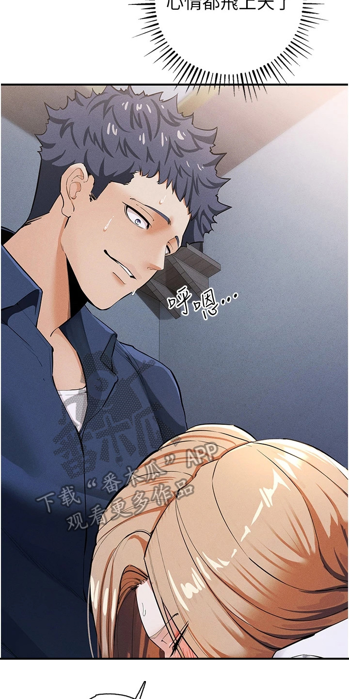 贪念游戏漫画,第23章：着急3图