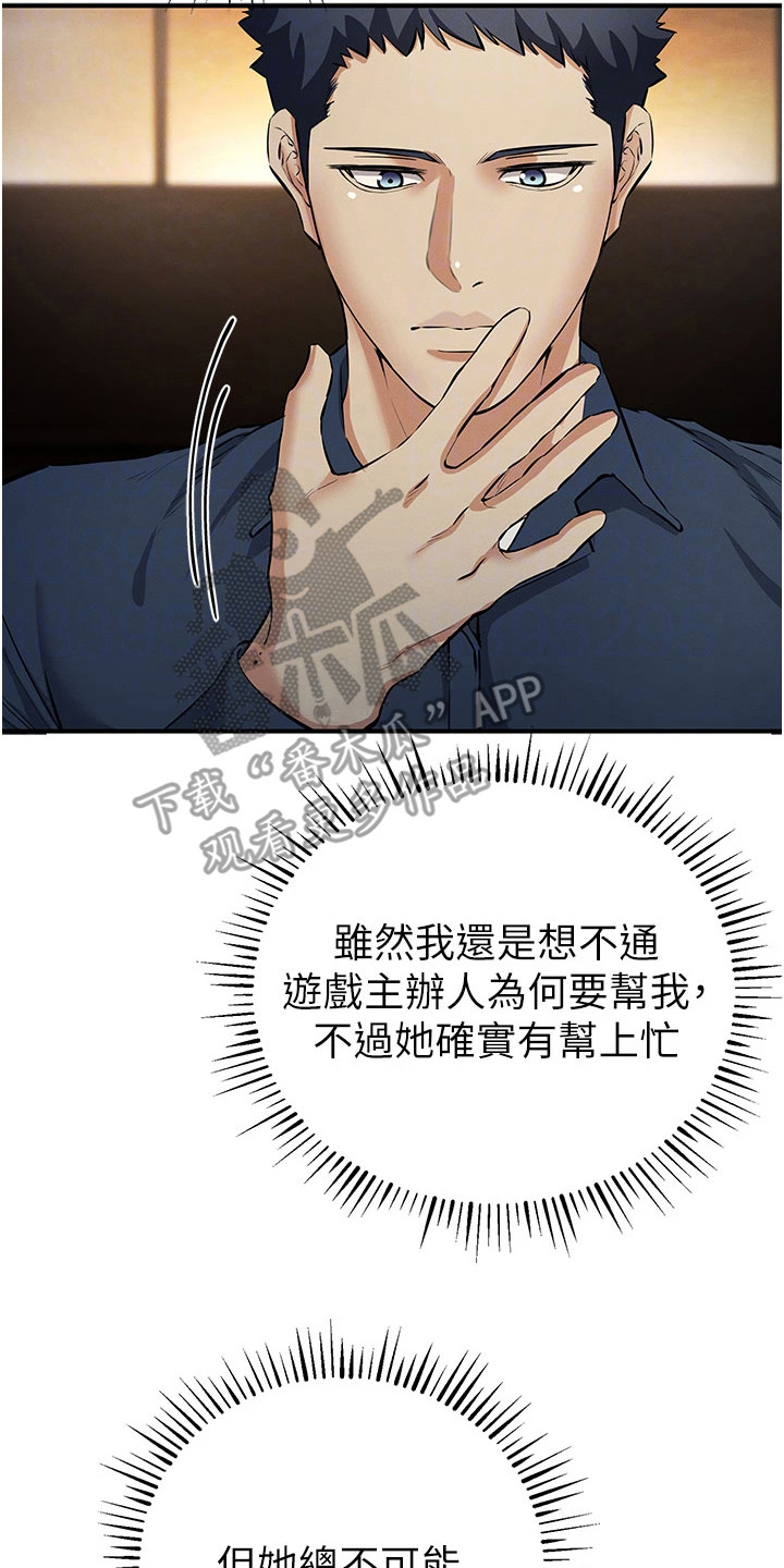 贪念嗔念痴念指什么漫画,第42章：匆忙离开2图