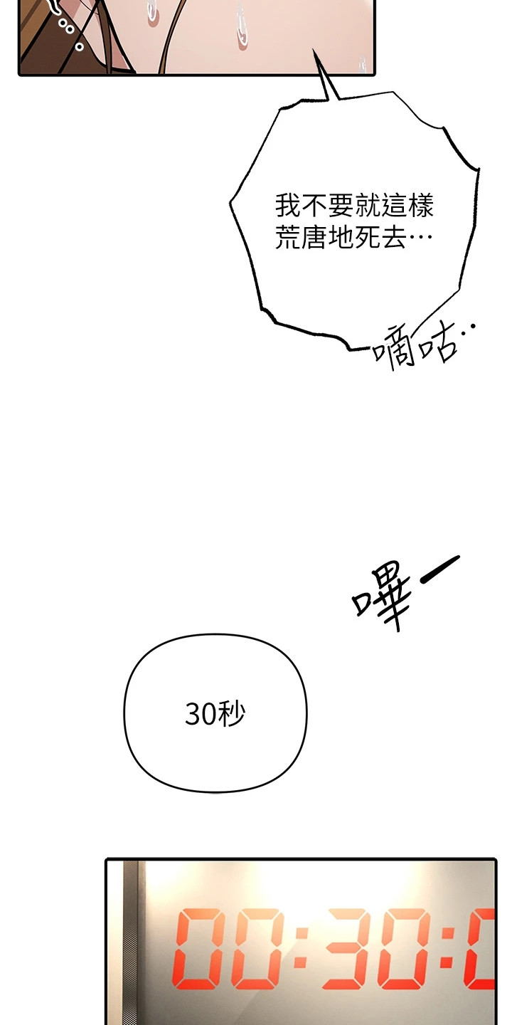 贪念嗔念痴念指什么漫画,第19章：强撑着3图
