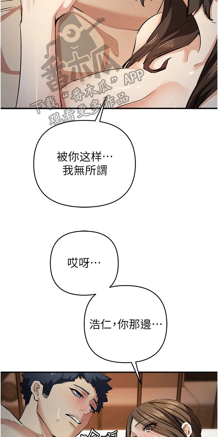 贪念游戏漫画,第41章：甜言蜜语2图
