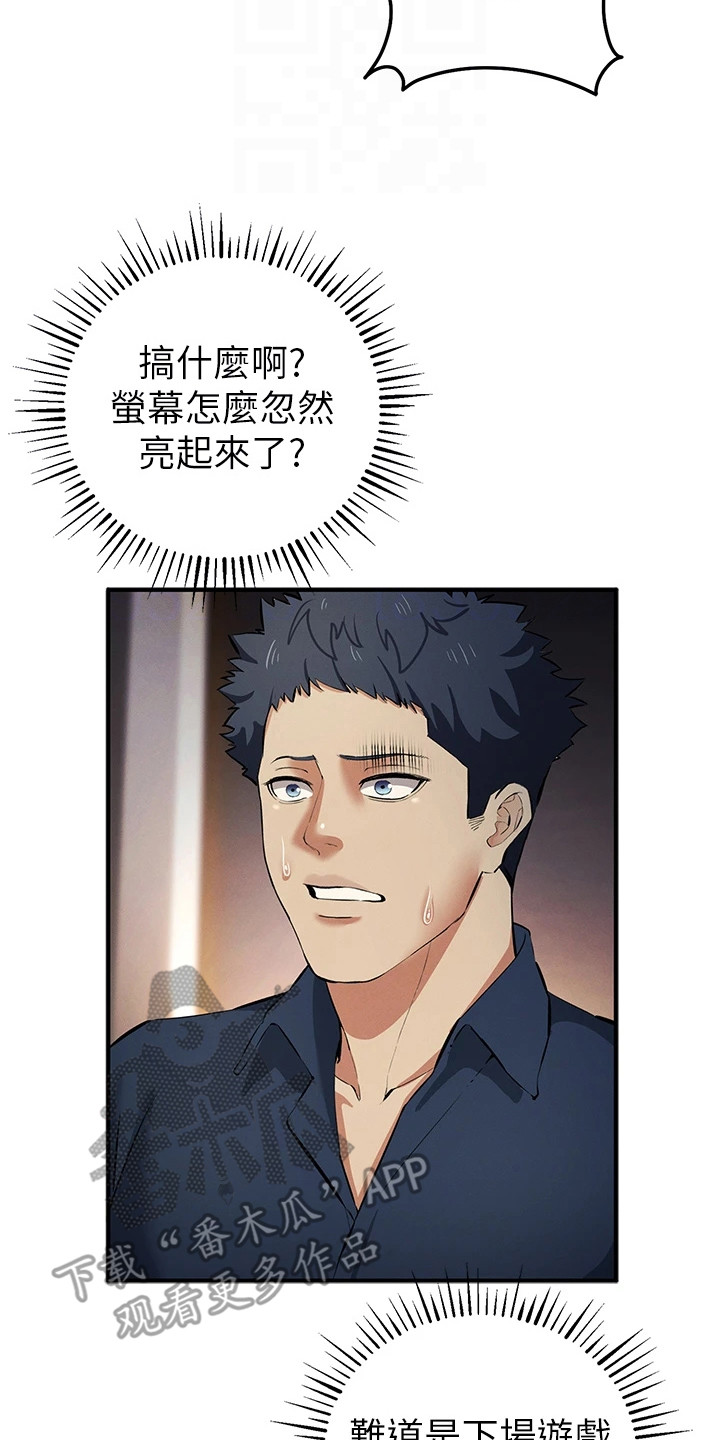 贪念游戏漫画,第43章：小游戏2图