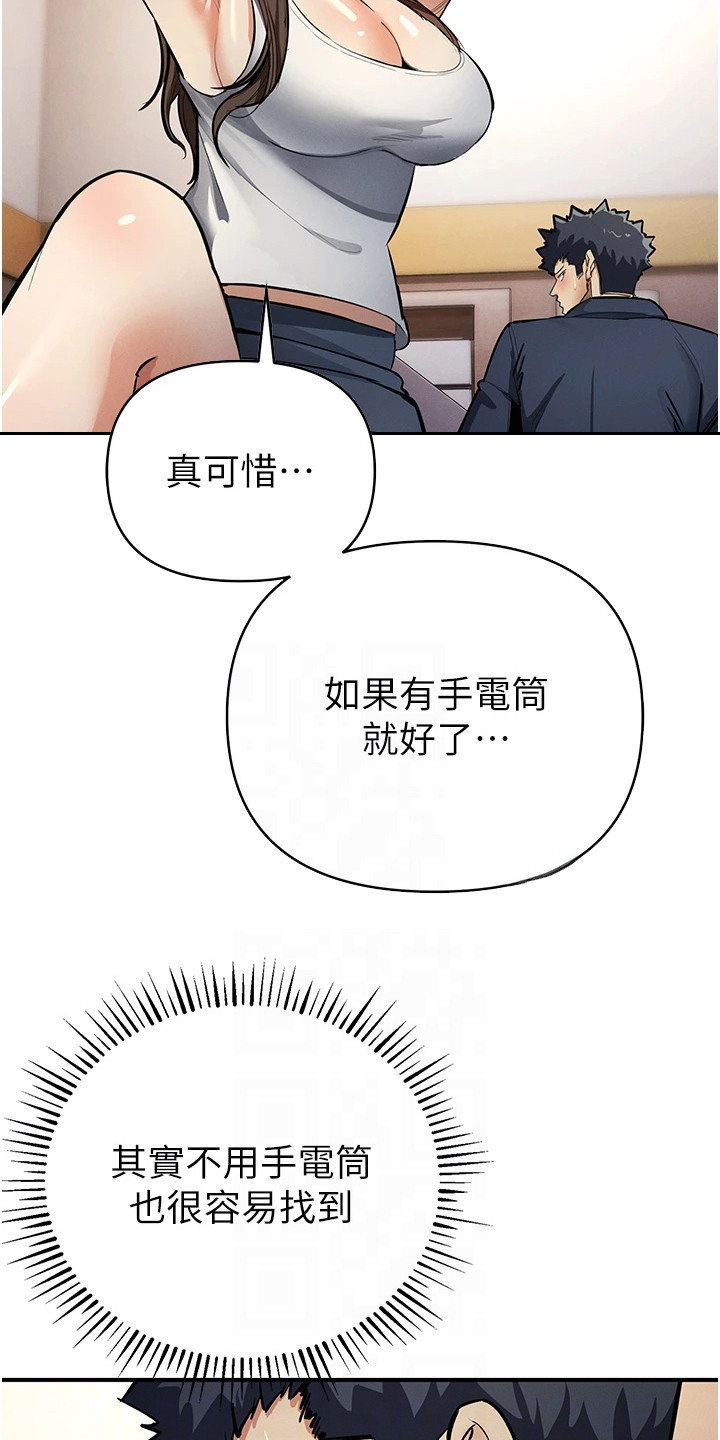贪念嗔念痴念指什么漫画,第33章：搜寻1图