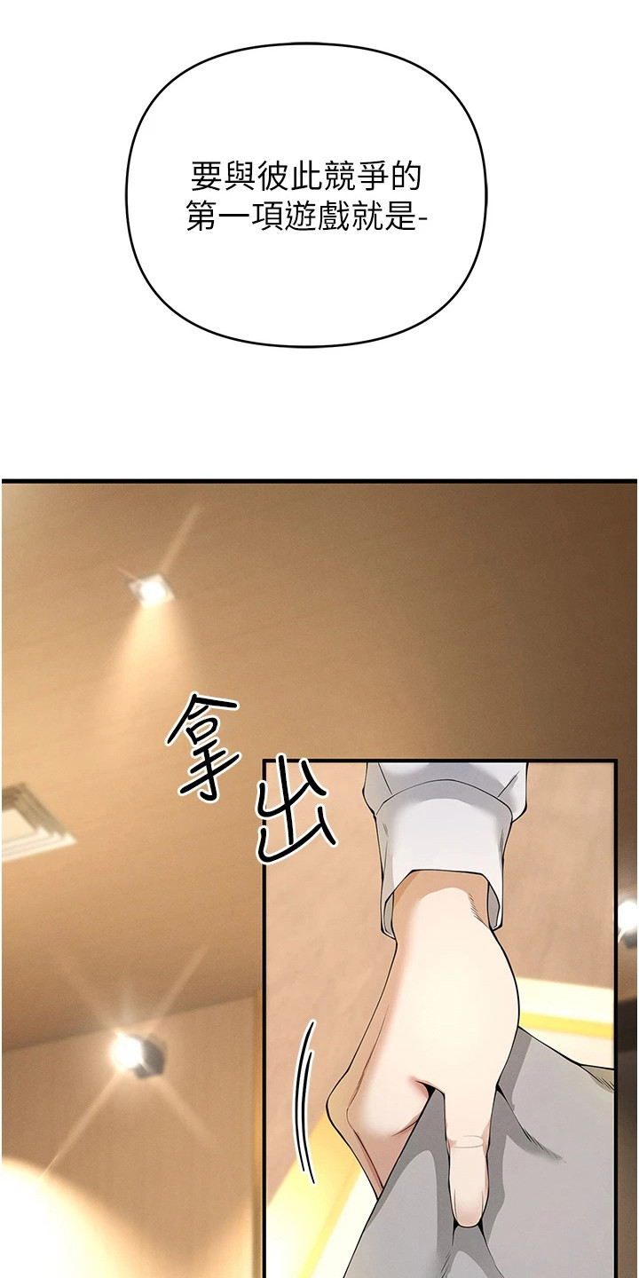 贪念游戏漫画,第14章：搭档4图