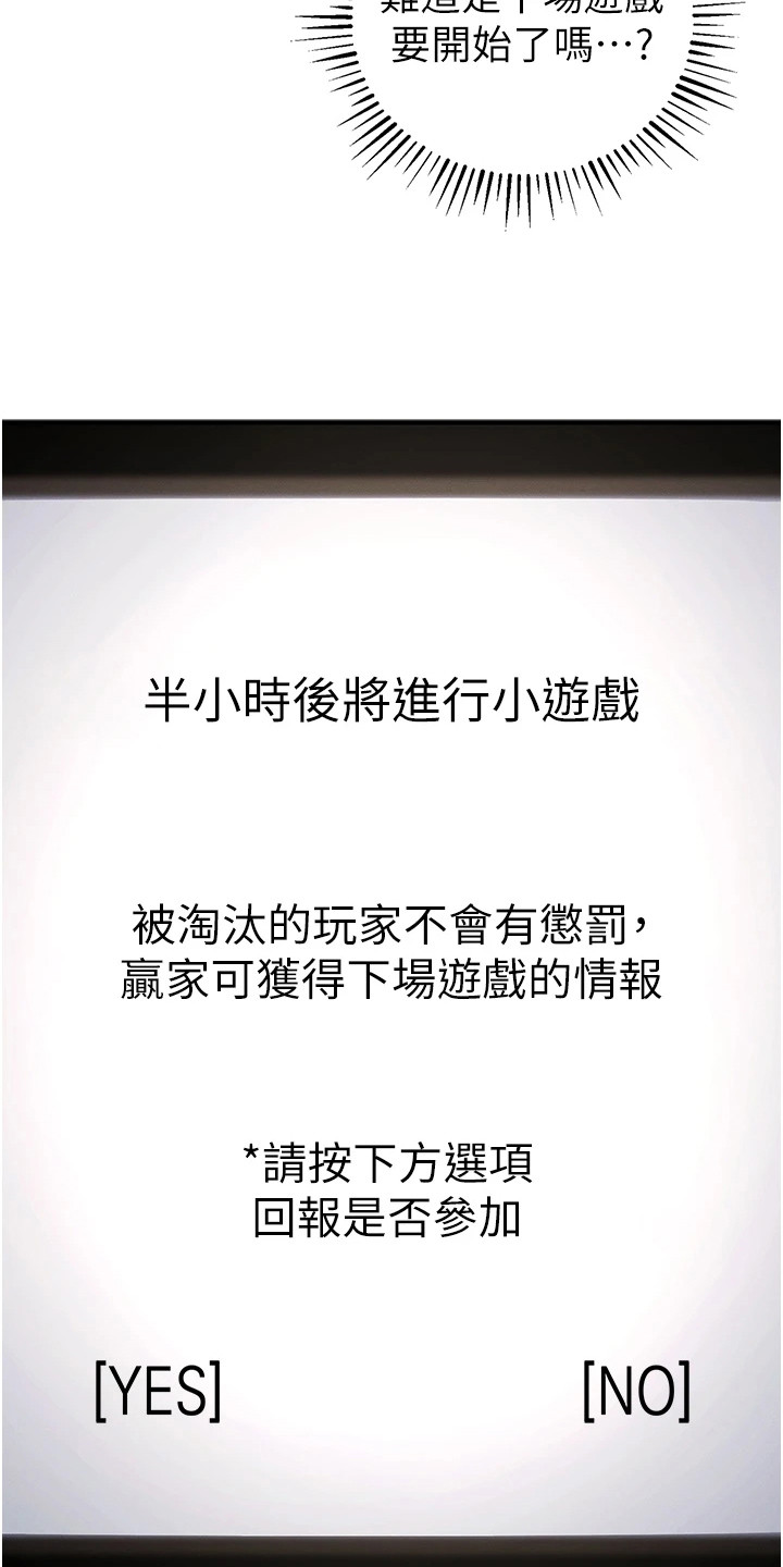 贪念游戏漫画,第43章：小游戏3图