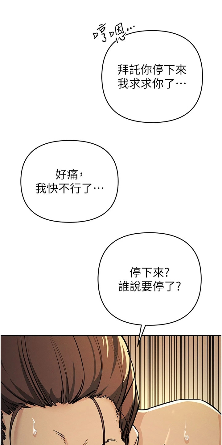 贪念游戏漫画,第28章：胶囊2图