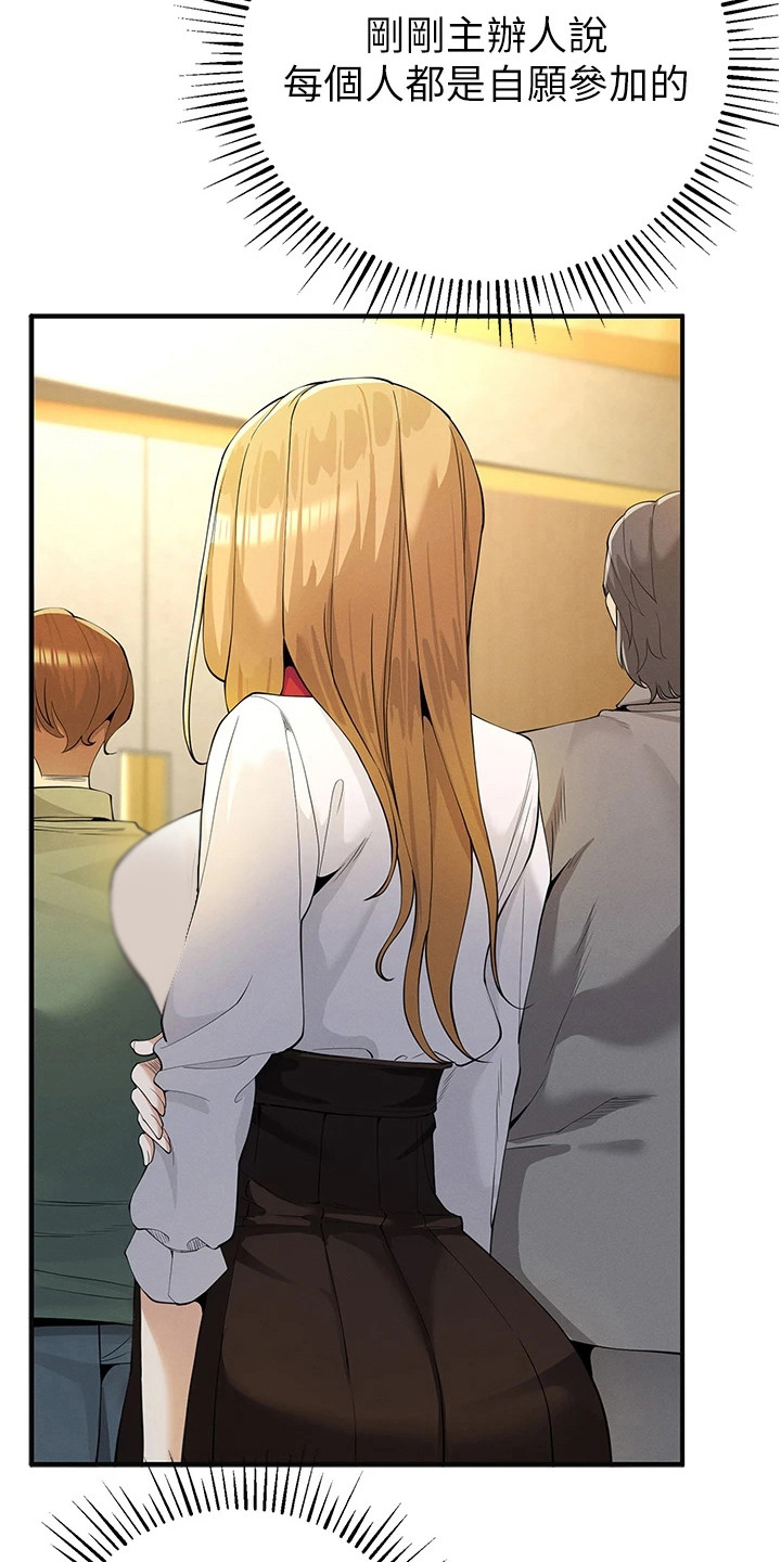 贪念游戏漫画,第15章：报纸游戏3图