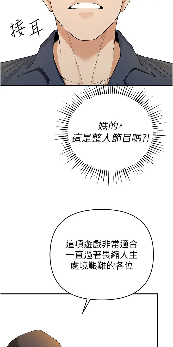 贪念游戏漫画,第14章：搭档5图