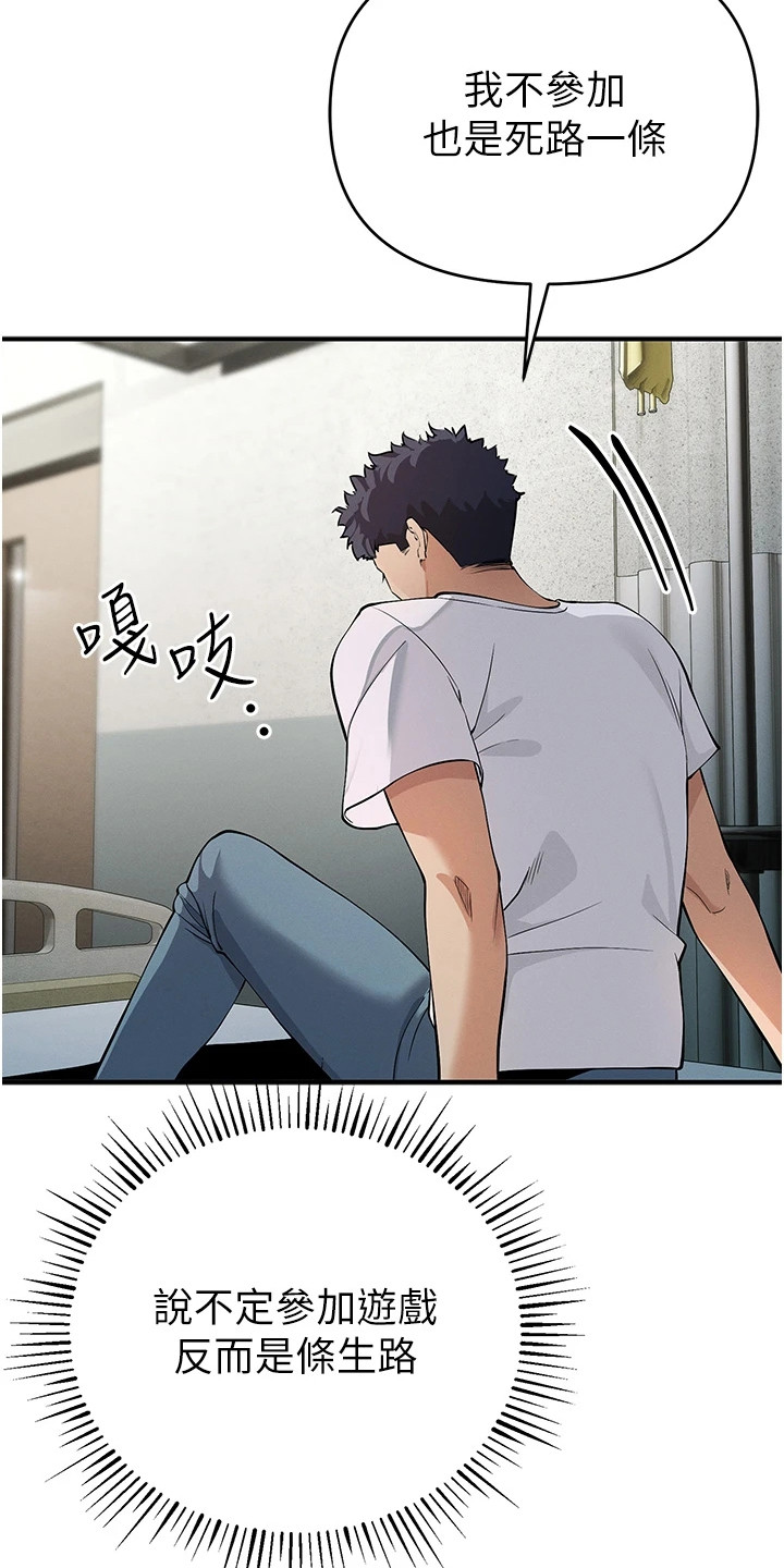 贪念游戏第16话免费漫画漫画,第11章：报名参赛3图