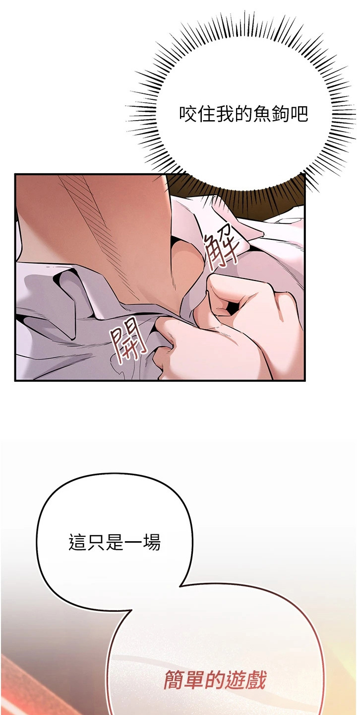 贪念的反义词是什么漫画,第7章：上钩了2图