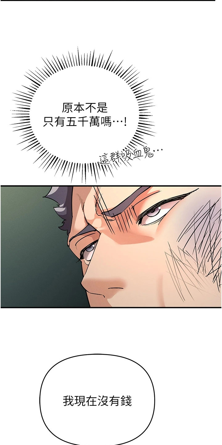 贪念游戏第16话免费漫画漫画,第9章：讨债5图