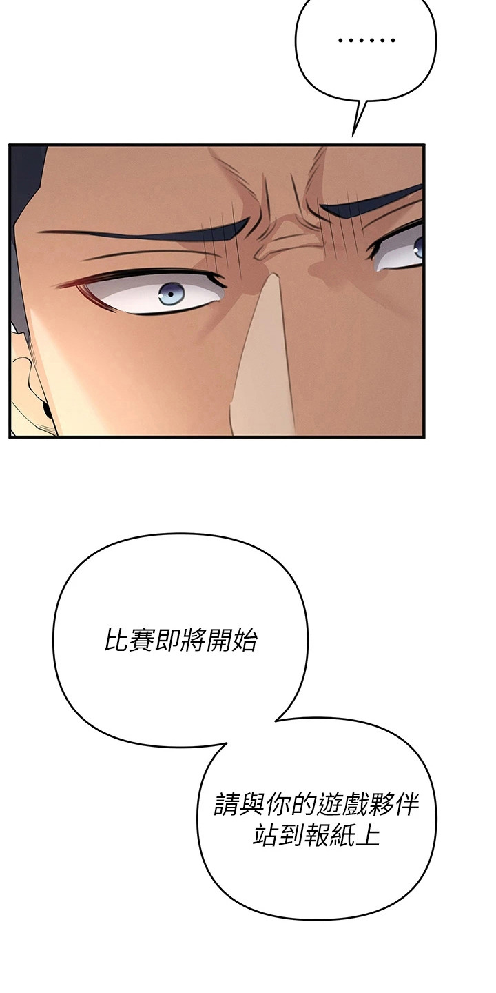 贪念游戏第16话免费漫画漫画,第15章：报纸游戏4图