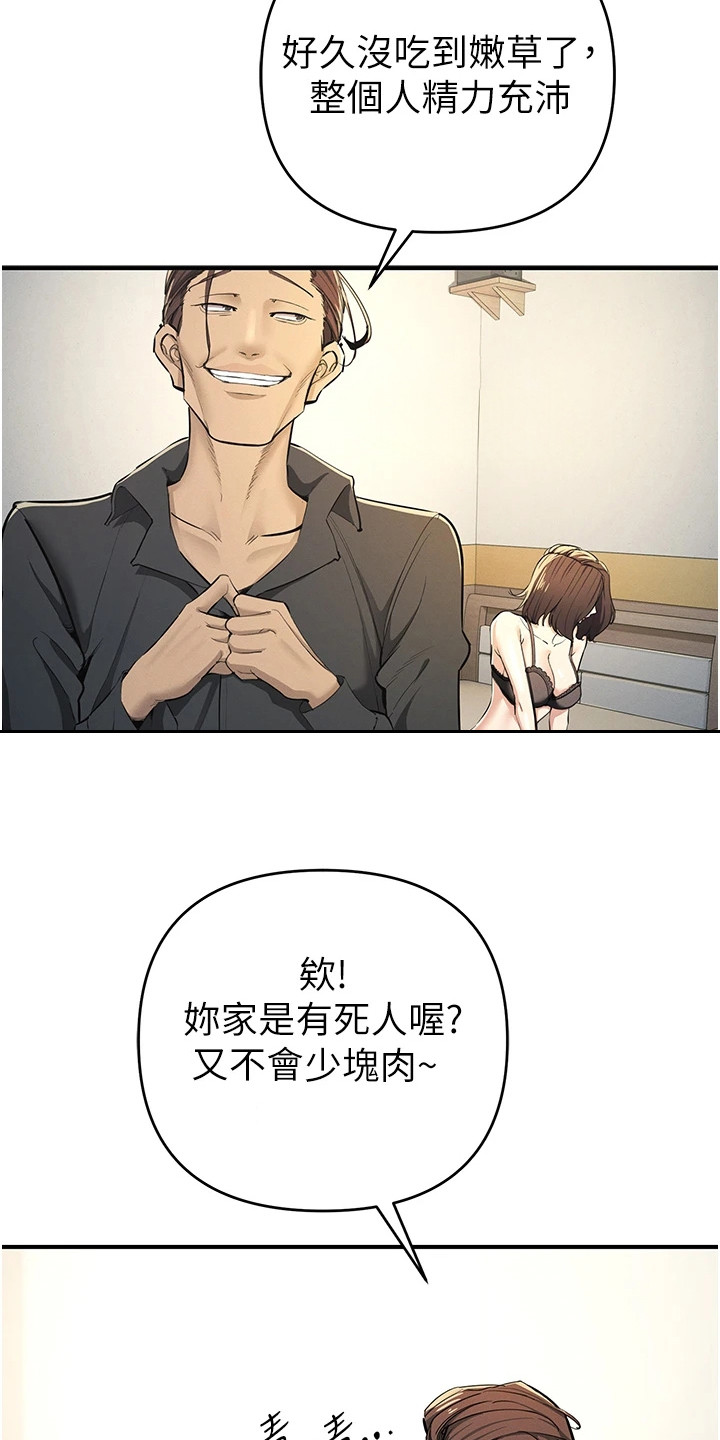 贪念游戏漫画,第28章：胶囊5图