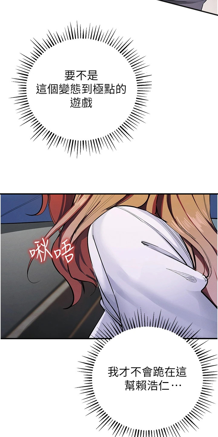 贪念太多怎么办漫画,第24章：监控1图