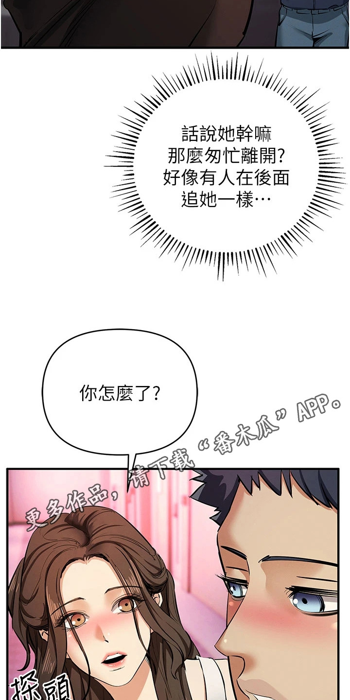 贪念游戏漫画,第38章：只是练习5图