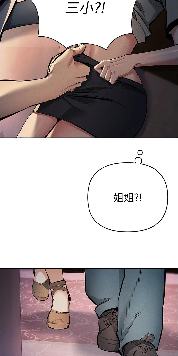 贪念游戏漫画,第37章：悲惨境遇3图
