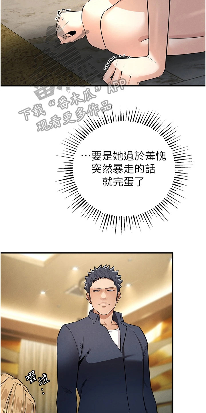 贪念嗔念痴念指什么漫画,第18章：讨论战术2图