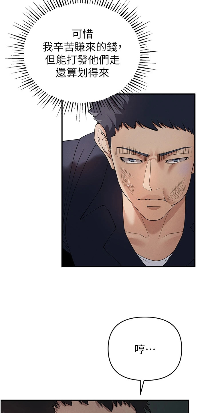 贪念游戏第16话免费漫画漫画,第9章：讨债2图