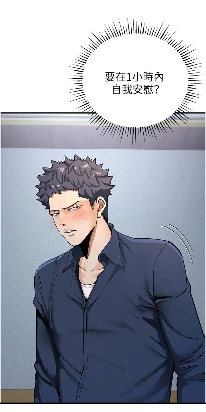 贪念嗔念痴念指什么漫画,第21章：冷嘲热讽1图