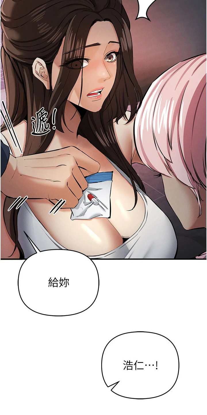 贪念游戏漫画,第37章：悲惨境遇4图