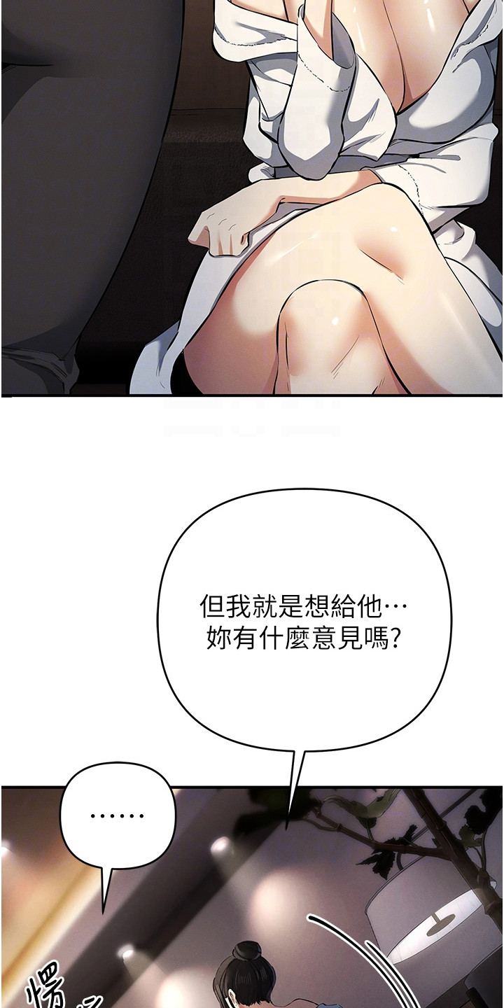 贪念游戏漫画,第43章：小游戏2图