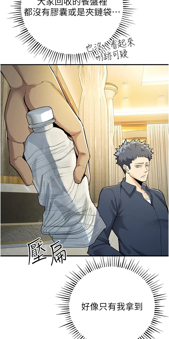 贪念游戏漫画,第28章：胶囊1图