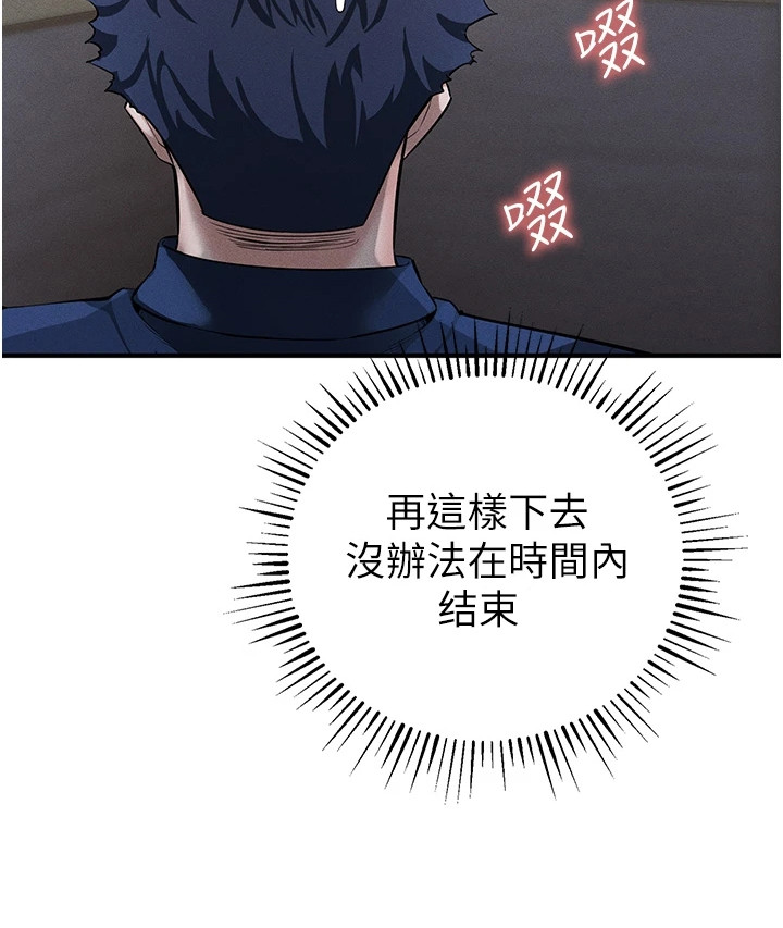 贪念游戏漫画,第23章：着急5图