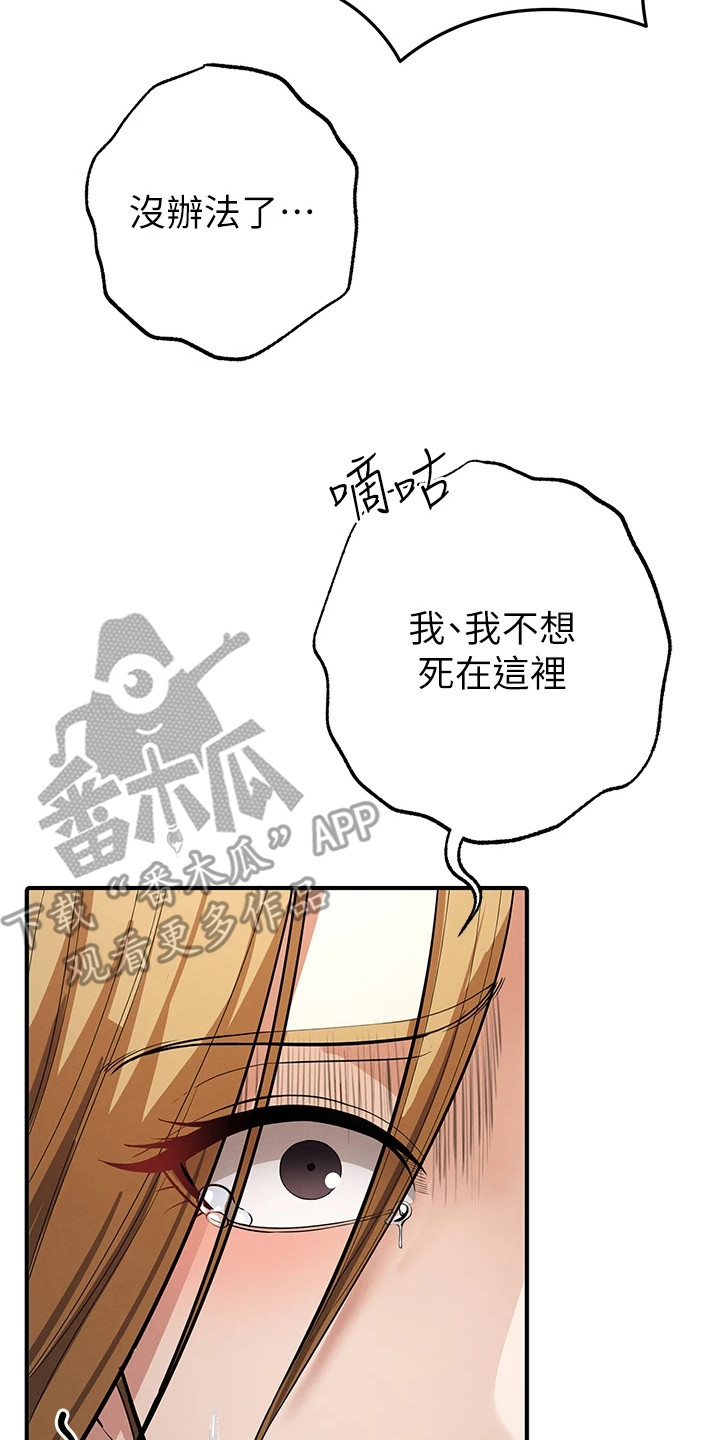 贪念嗔念痴念指什么漫画,第19章：强撑着2图