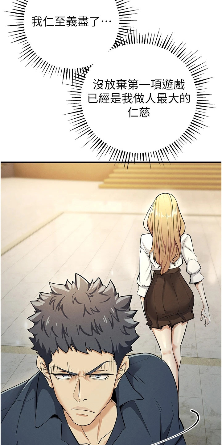 贪念游戏第16话免费漫画漫画,第27章：暗示4图