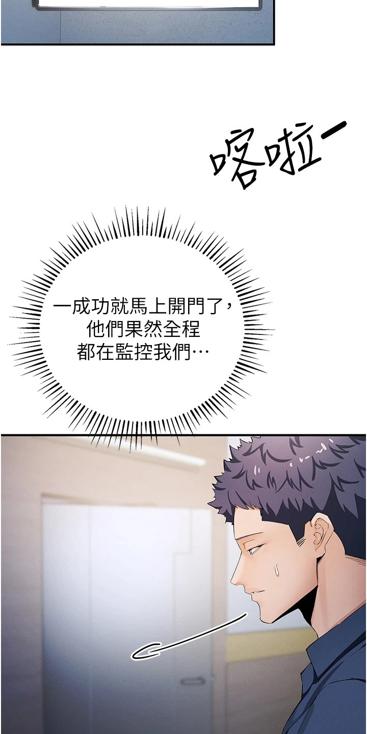 贪念游戏第16话免费漫画漫画,第25章：怒骂3图