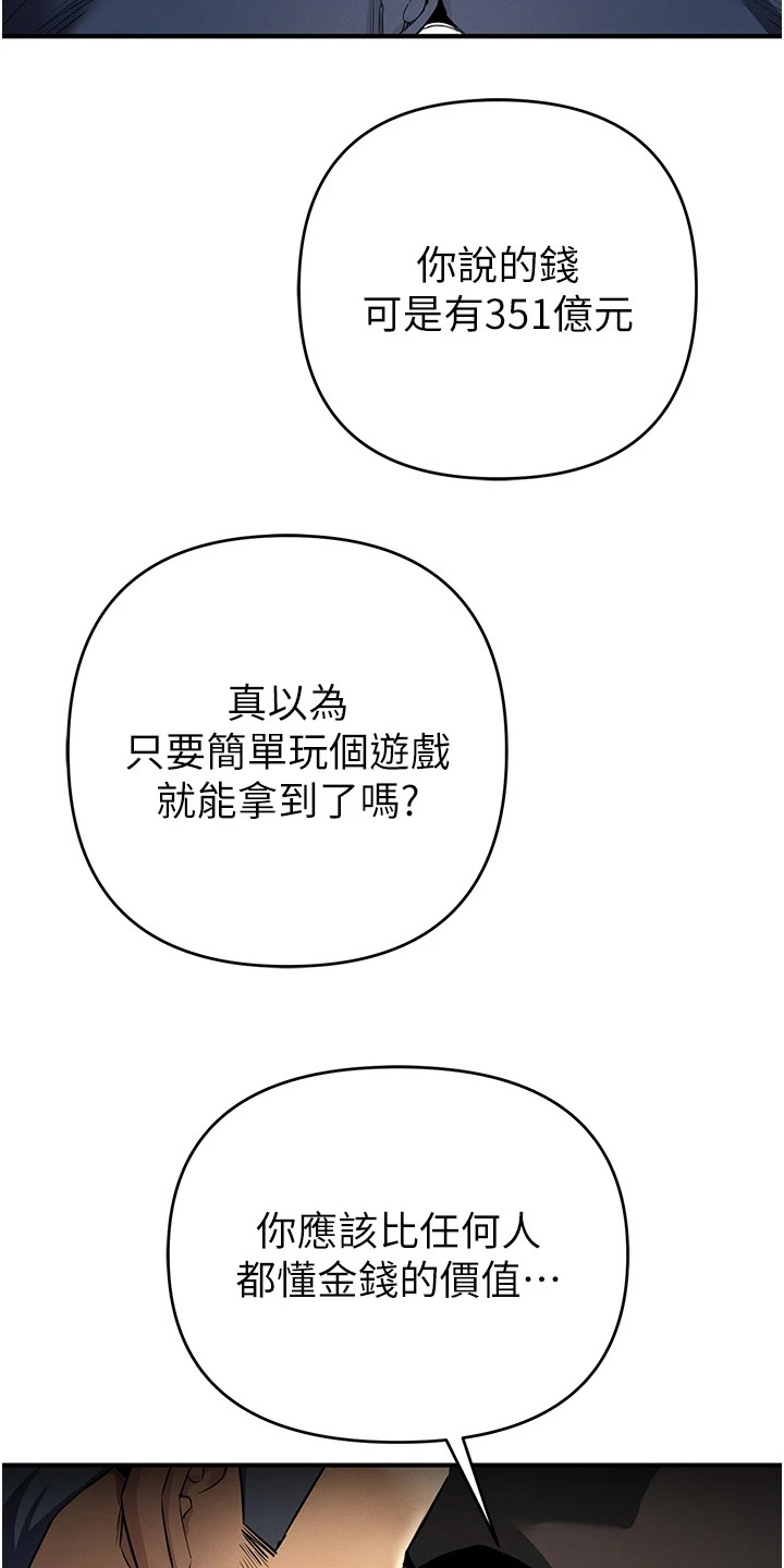 贪念游戏第16话免费漫画漫画,第20章：金钱的价值4图
