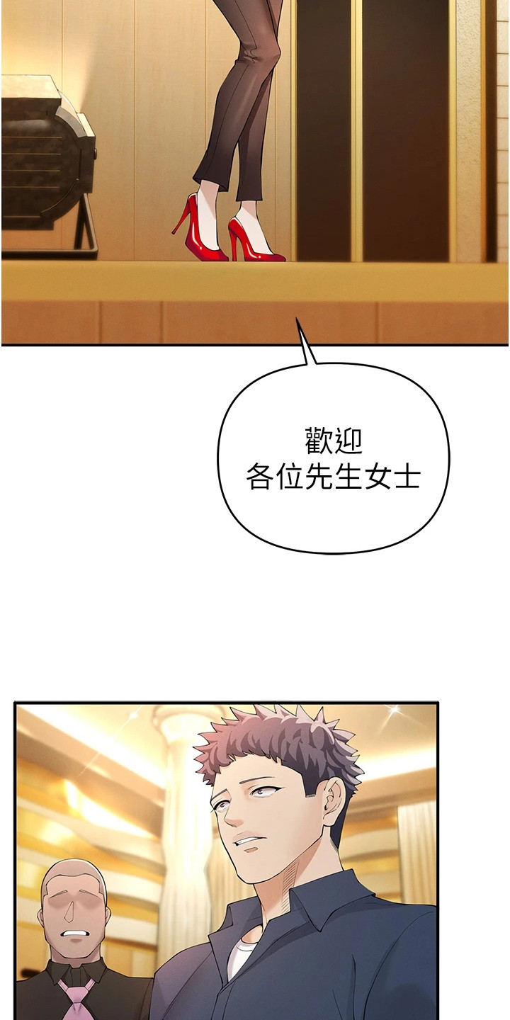 贪念游戏漫画,第13章：巨额奖金3图