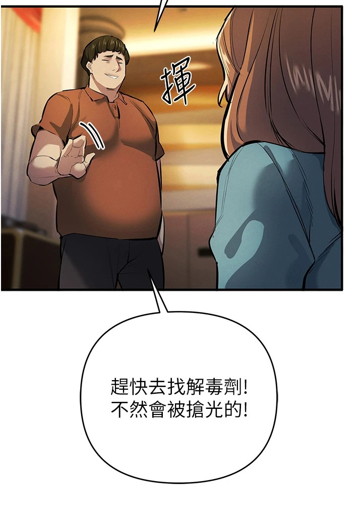 贪念嗔念痴念指什么漫画,第32章：解毒剂2图