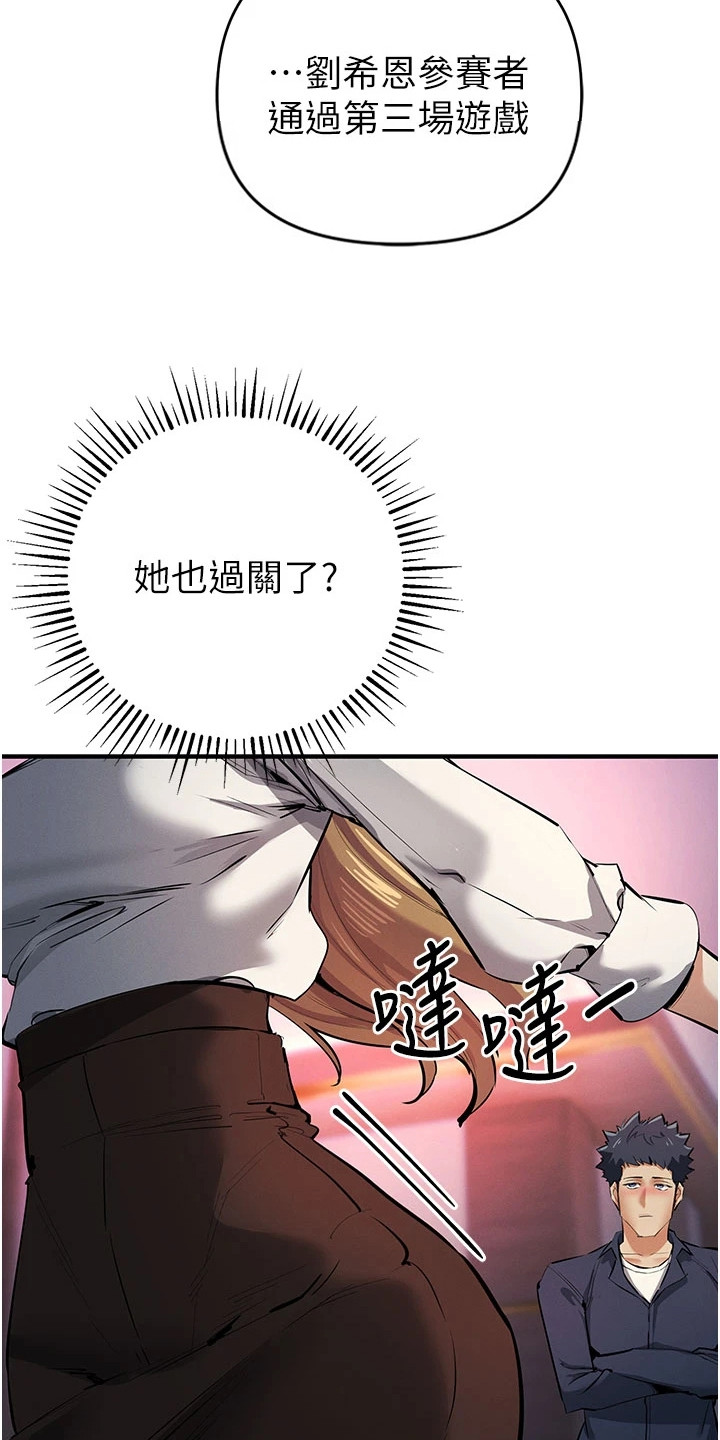 贪念游戏漫画,第38章：只是练习4图