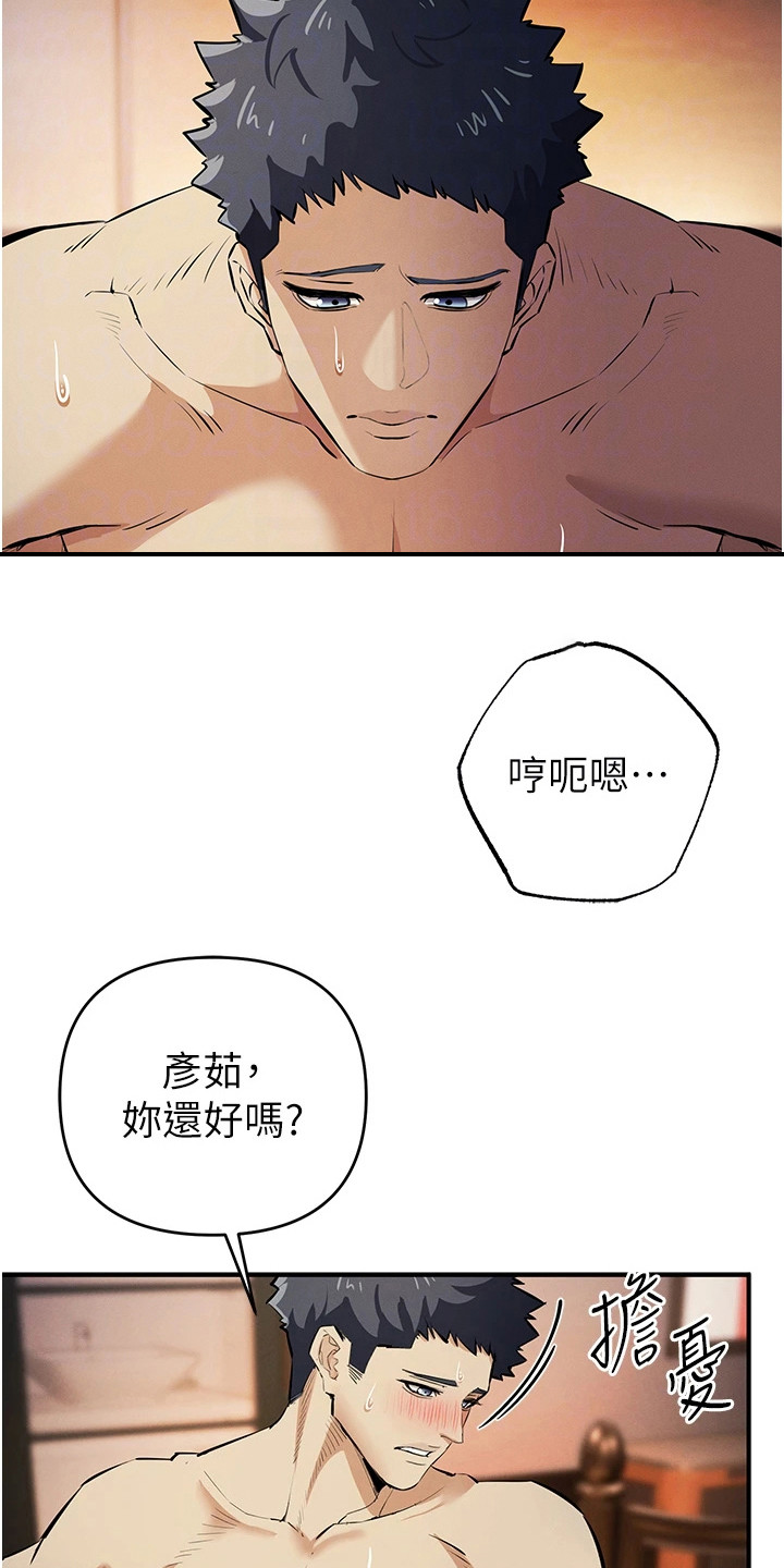 贪念游戏第16话免费漫画漫画,第40章：觉醒本能1图