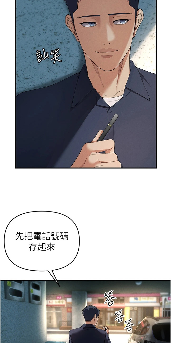 贪吃蛇大作战漫画,第8章：联系方式5图