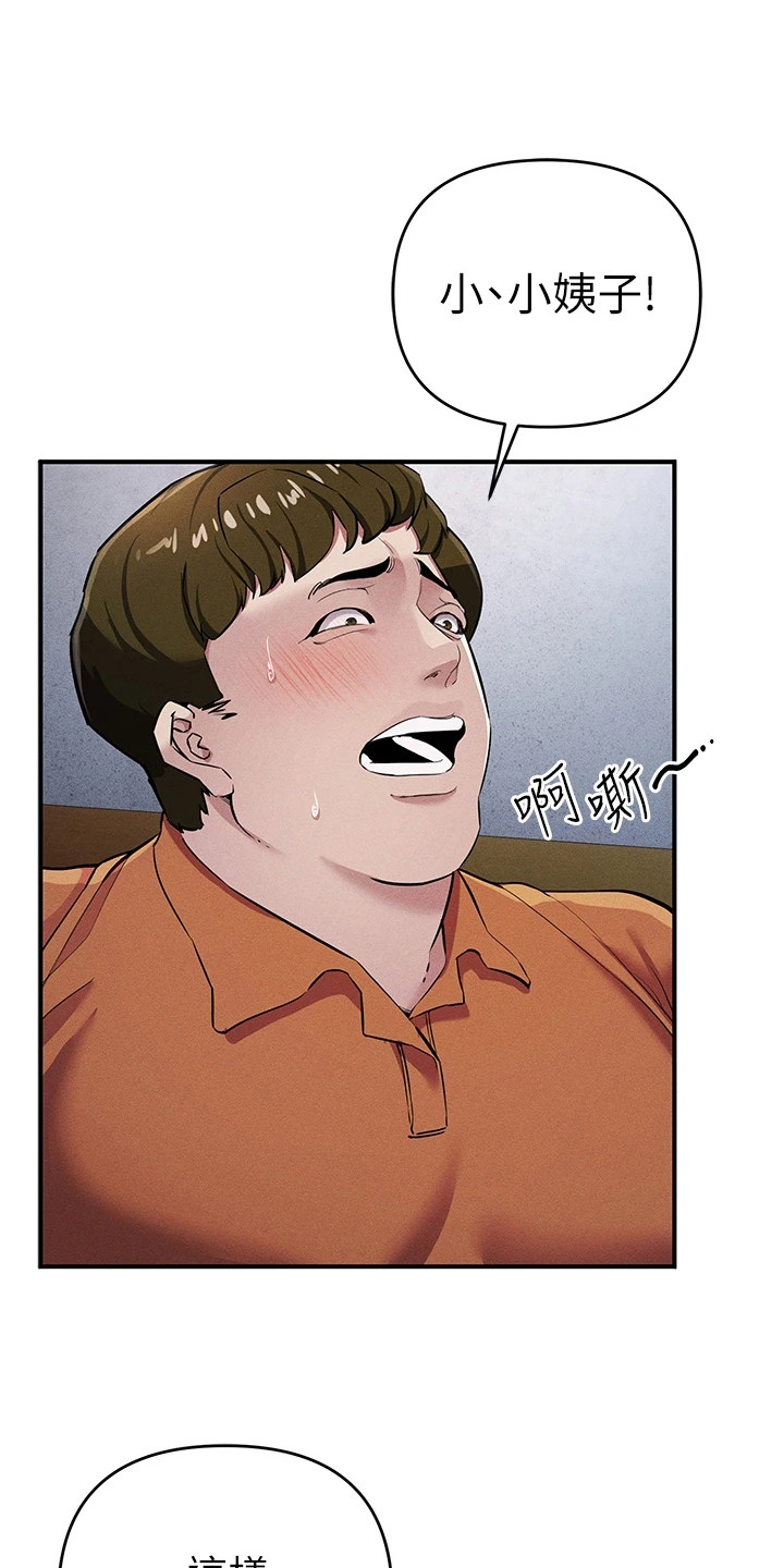 贪念游戏漫画,第23章：着急1图