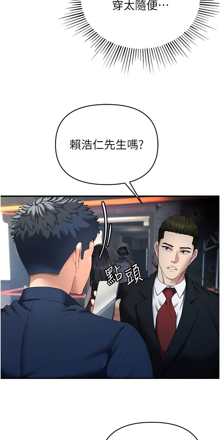 贪玩手游百度百科漫画,第3章：夜店4图