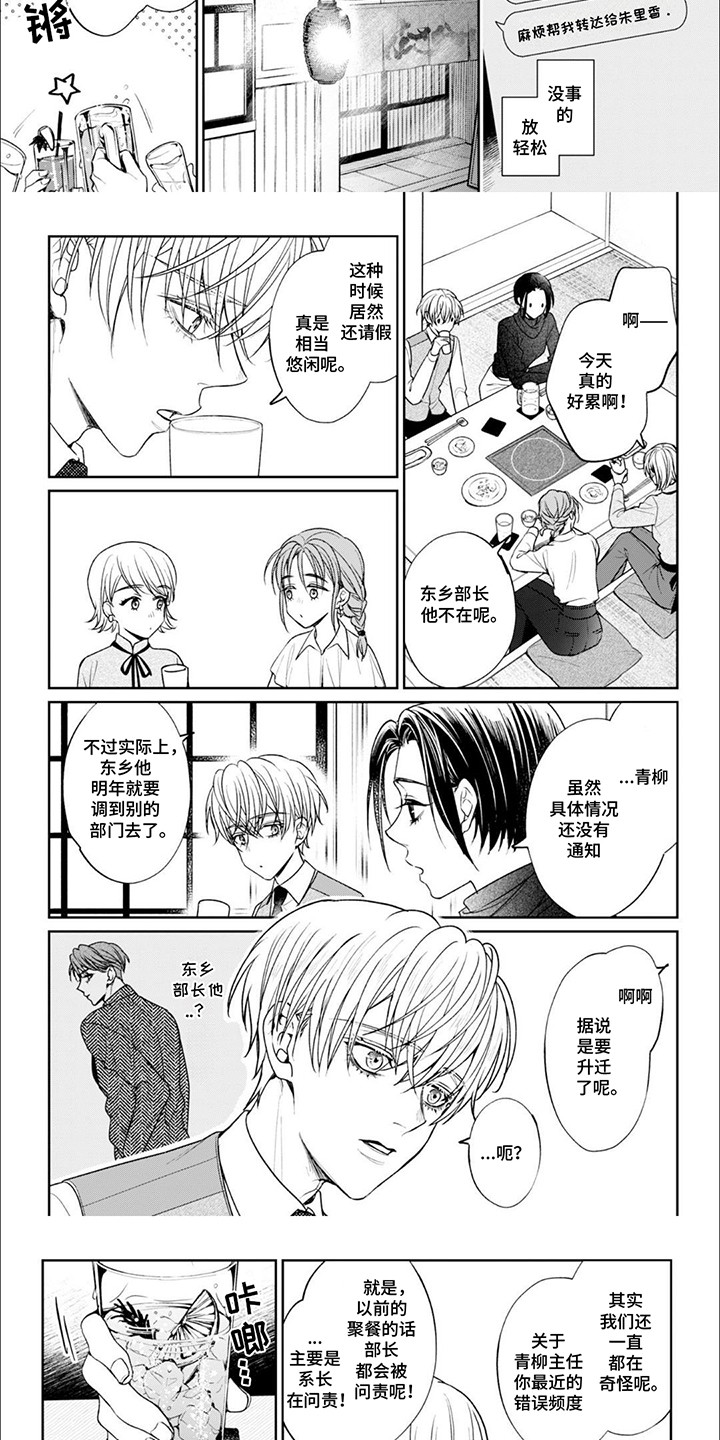 自私的猫与爱漫画,第12章：小动作2图