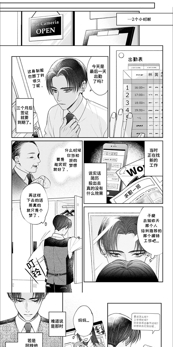 自私的猫与爱漫画,第6章：送他回家1图